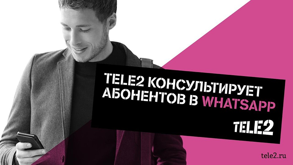 Для обслуживания абонентов оператор использует официальный аккаунт в WhatsApp