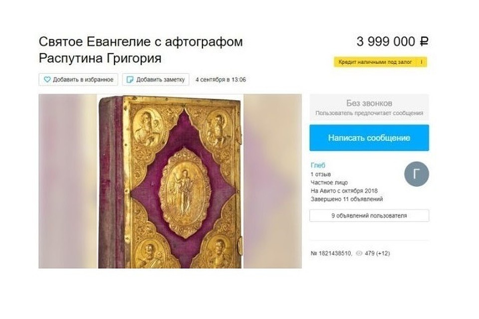 Объявление о продаже Евангелия с автографом Распутина разместил петербуржец на интернет-барахолке Avto. Фото: скриншот с сайта