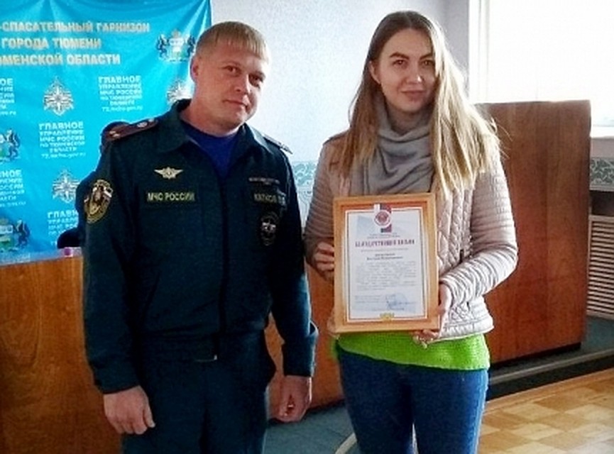 Тюменка получила от руководства МЧС благодарственное письмо за эвакуацию жителей из горящего здания. Фото - ГУ МЧС Тюменской области.