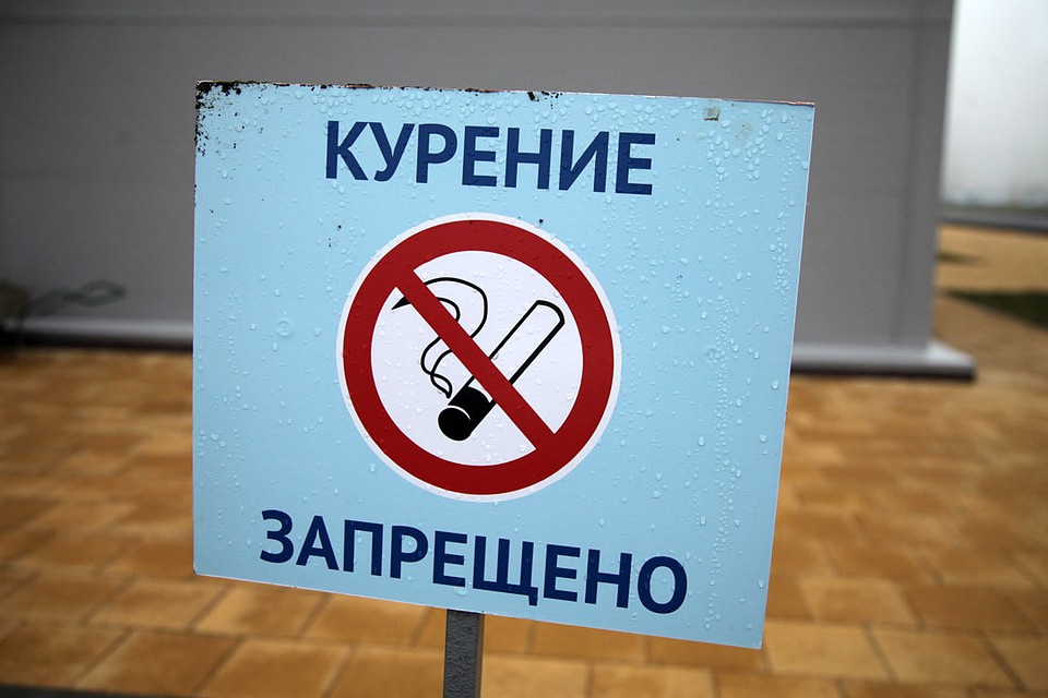 Не курить!