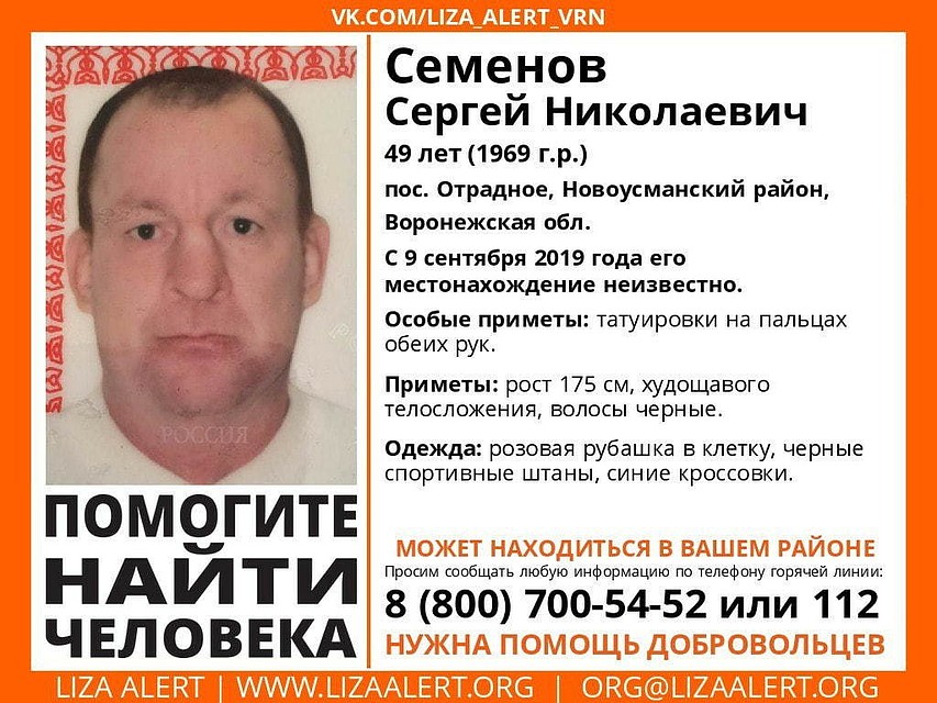 Сергей Семенов не возвращается домой уже почти месяц.