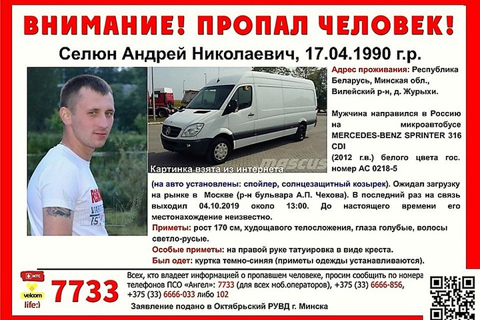 Мужчина из Вилейского района, который пропал в России, попал в ДТП и сейчас в реанимации. Фото: ПСО "Ангел".