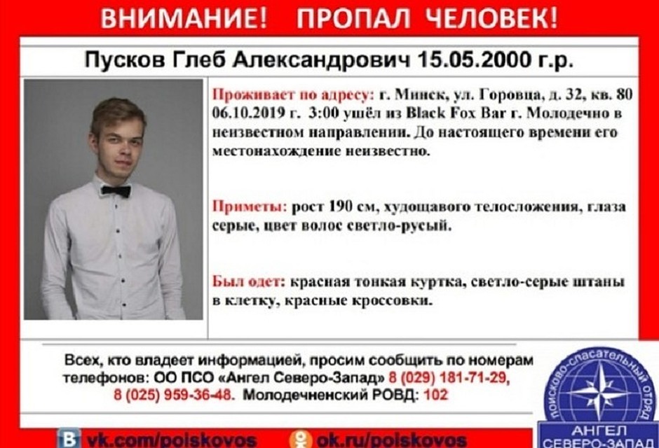 Парня разыскивали милиция и волонтеры. Фото: поисково-спасательный отряд "Ангел".