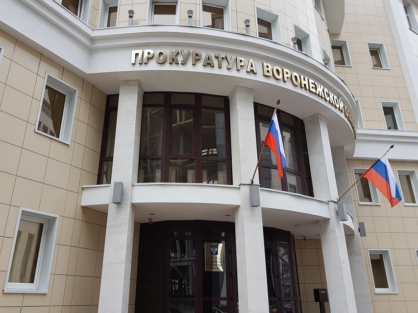 Прием пройдет в прокуратуре Воронежской области.