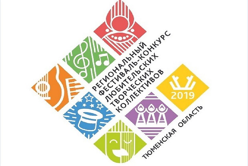 Фестиваль-конкурс любительских творческих коллективов Тюменской области набирает обороты