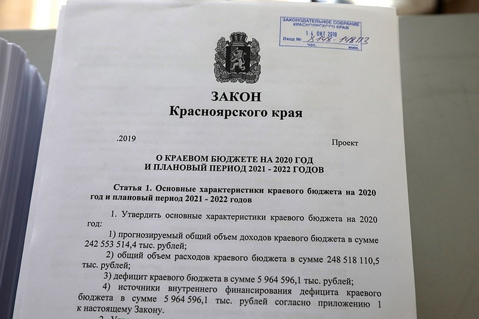 Проект бюджета Красноярского края составил 3142 страницы.Фото: пресс-служба правительства края