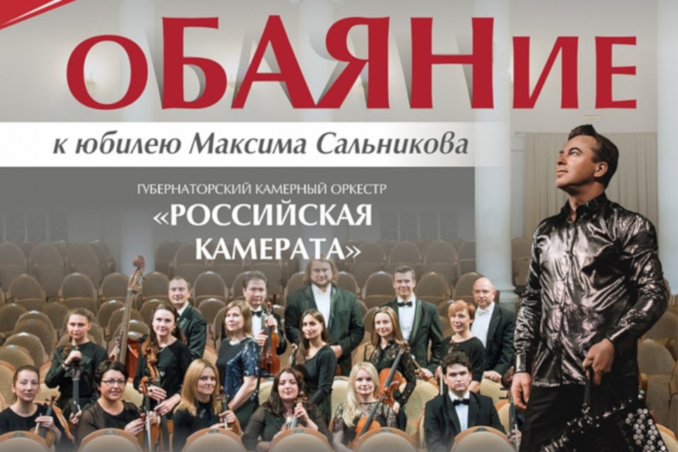 Концерт «оБАЯНие» к юбилею Максима Сальникова пройдет 17 октября. Фото: Тверская академическая филармония