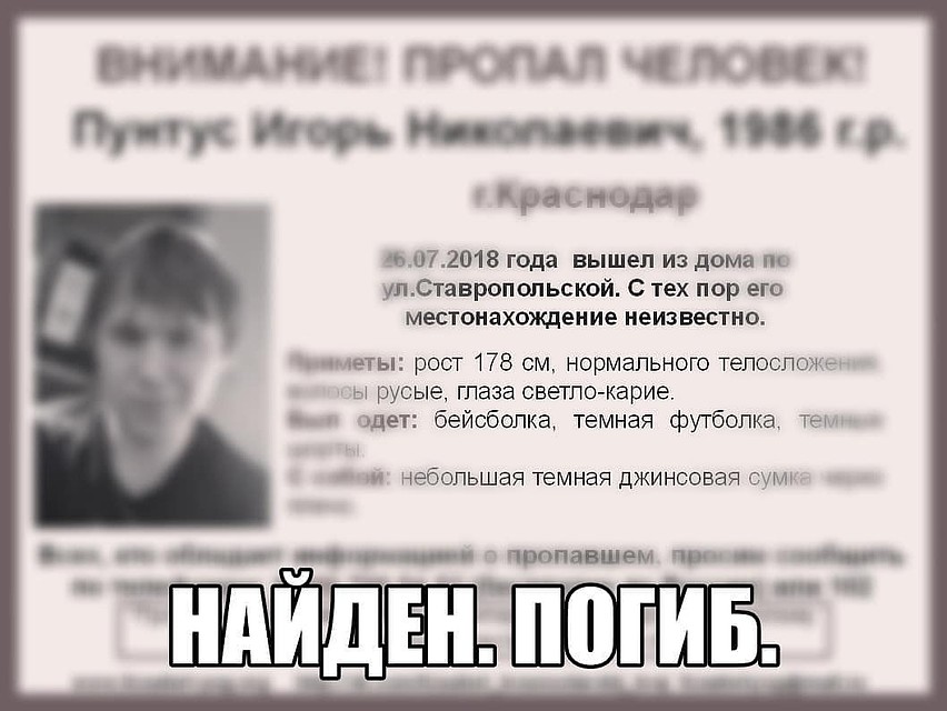 Игорь Пунтус погиб