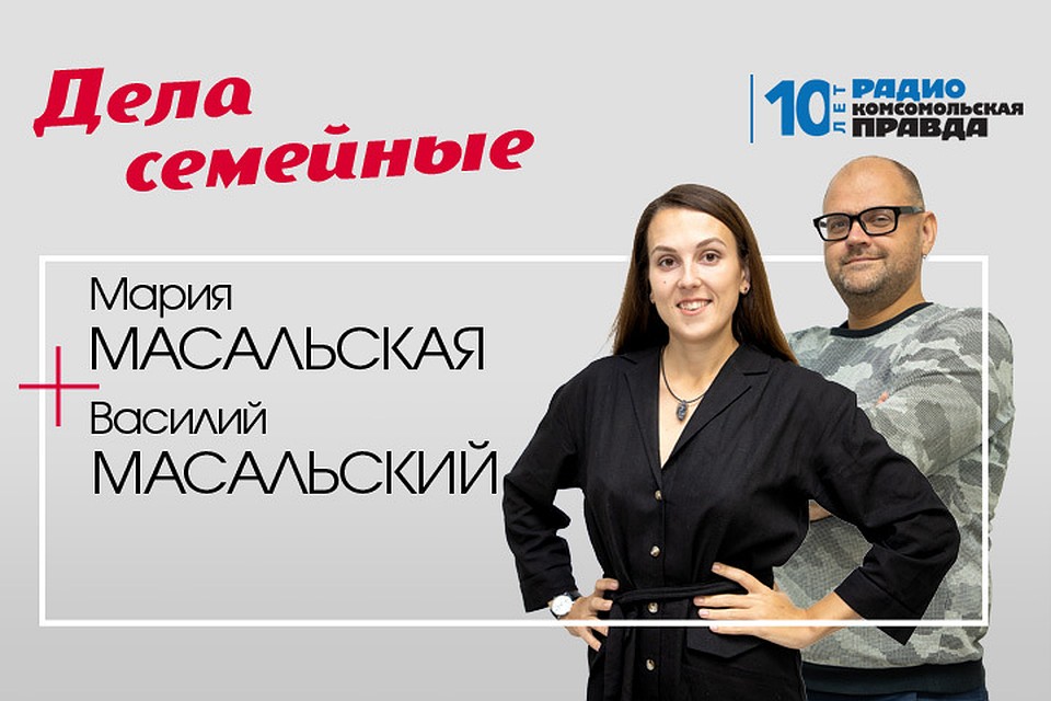 Дела семейные. Масальские
