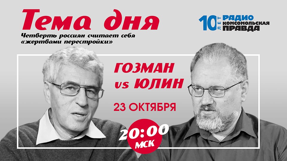 Роман Голованов, Леонид Гозман и Борис Юлин обсуждают «святые» 90-е годы