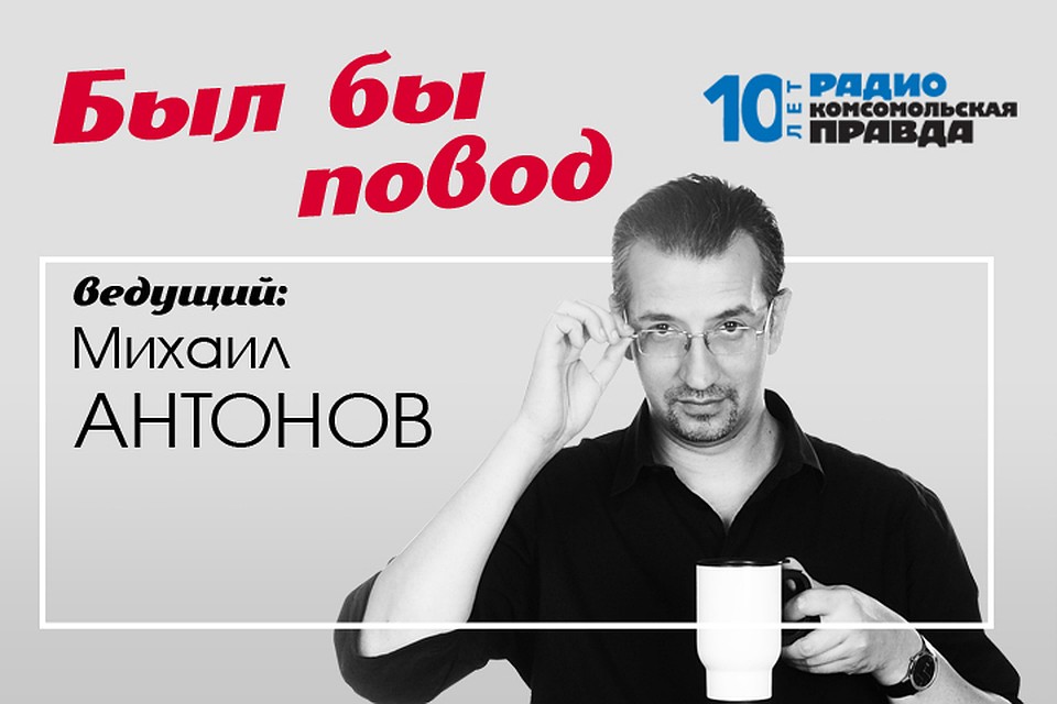 Михаил Антонов рассказывает, какой была эта неделя в зеркале истории