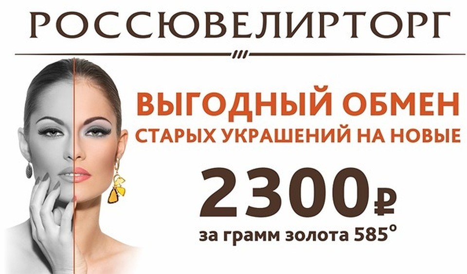 Россювелирторг принимает золото от 375 до 750 пробы.