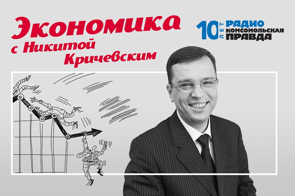 Экономист Никита Кричевский - про главные новости