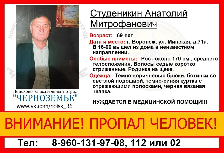 Фото: из группы поисково-спасательного отряда «Черноземье» в соцсети.