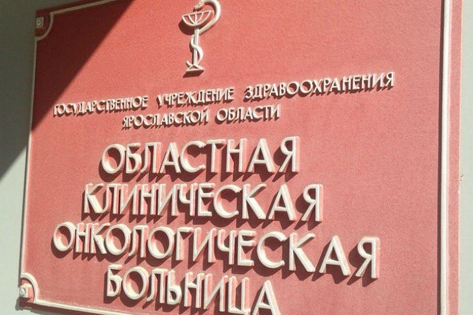 Ежегодно там будут лечиться более двух тысяч пациентов. ФОТО: правительство Ярославской области