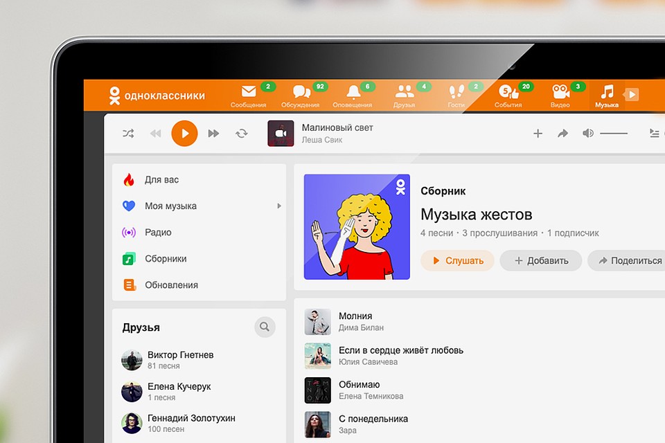 Кроме обработанных мелодий и историй из мира глухих, пользователи ОК смогут пройти тест.