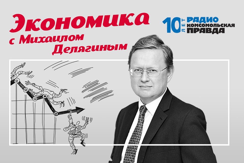 Экономист Михаил Делягин комментирует главные новости