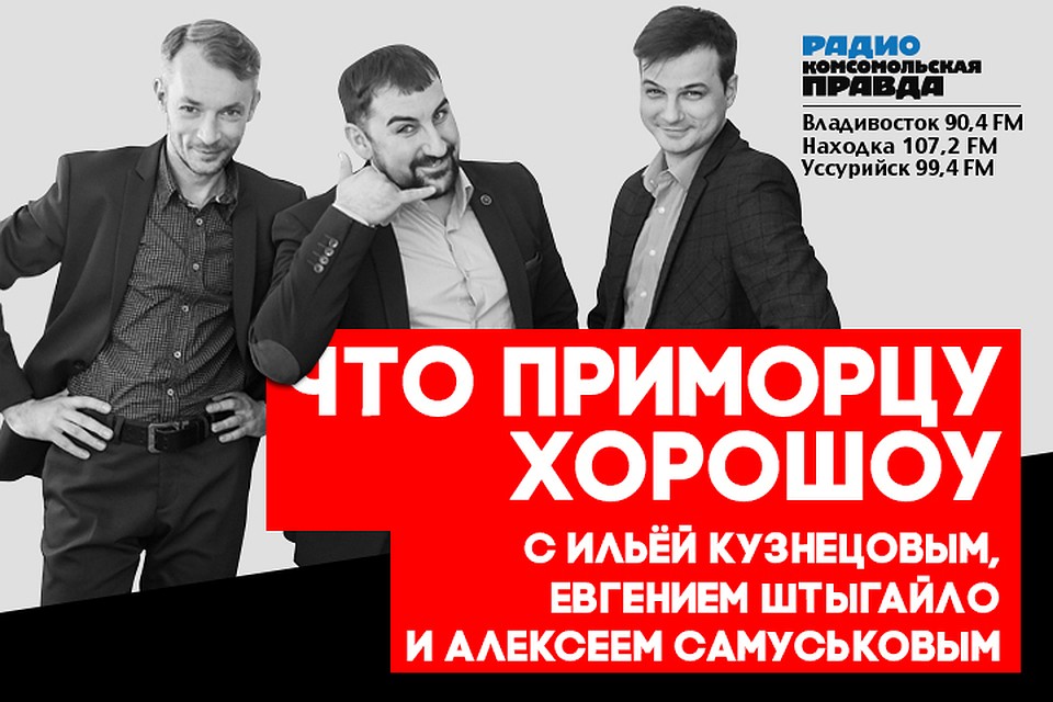 Что приморцу хороШоу: новая автобусная сеть Владивостока, заоблачная медкомиссия и и финансирование НКО