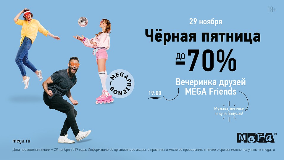 «Вечеринка друзей» пройдет с 19:00 до 23:00.
