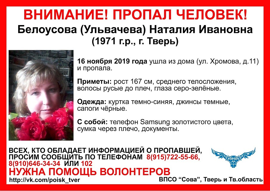 Женщина пропала 16 ноября Фото: vk.com/ ВПСО "Сова" Тверь и Тверская область