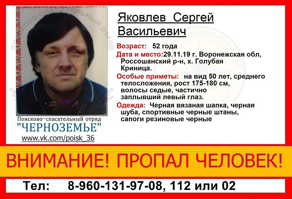 Сергея Яковлева ушел из дома два дня назад. Куда после этого делся, непонятно.