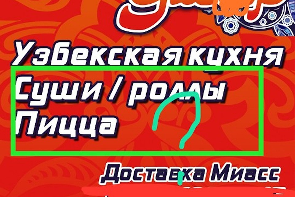 Баннер службы доставки узбекской кухни. Фото: vk.com/inzidentmiass