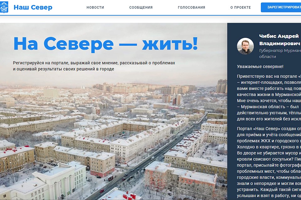 Чиновники отвечают отписками на портал "Наш Север". Фото: nashsever51.ru
