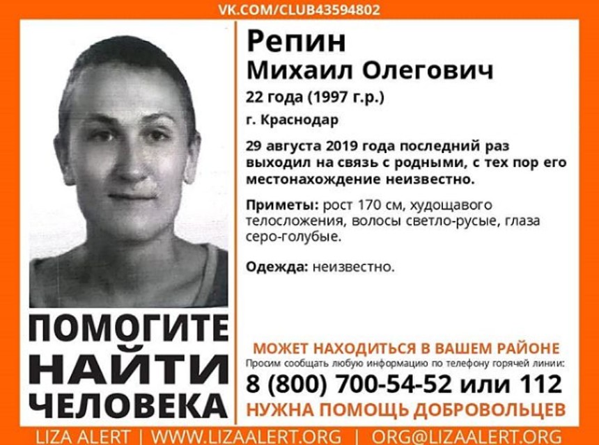 Михаила Репина ищут несколько месяцев. Фото: "Лиза Алерт"
