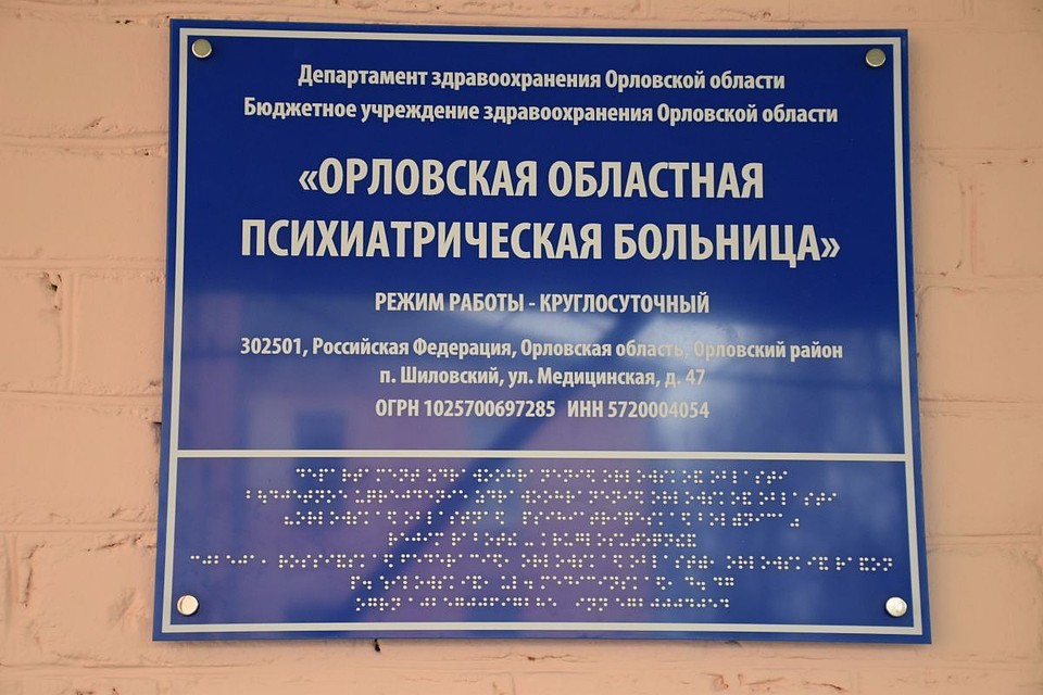 В Орле на 48% увеличилось число людей с психическими расстройствами. Фото: пресс-служба Орловского областного совета народных депутатов