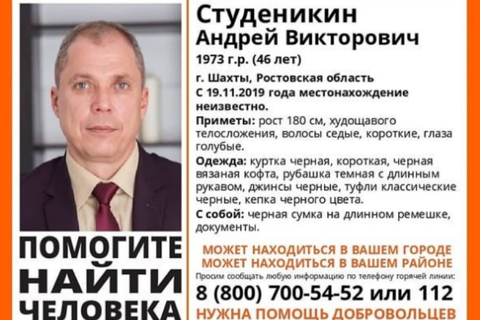 В Ростове ищут пропавшего седого мужчину