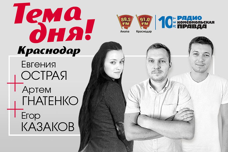 Ловите нас на 91.0fm и radiokp.ru