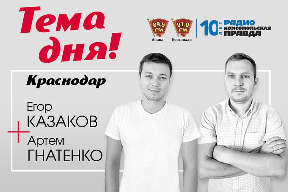 Ловите нас на 91.0fm и на radiokp.ru