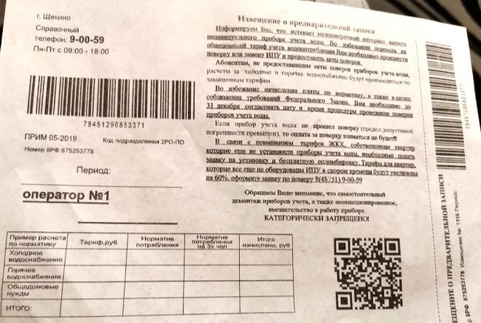 В Тульской области появилась новая фирма, предлагающая сомнительные услуги