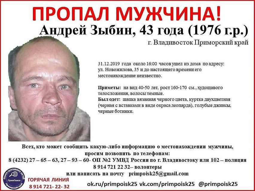 Мужчину ищут по ориентировке "Примпоиск"