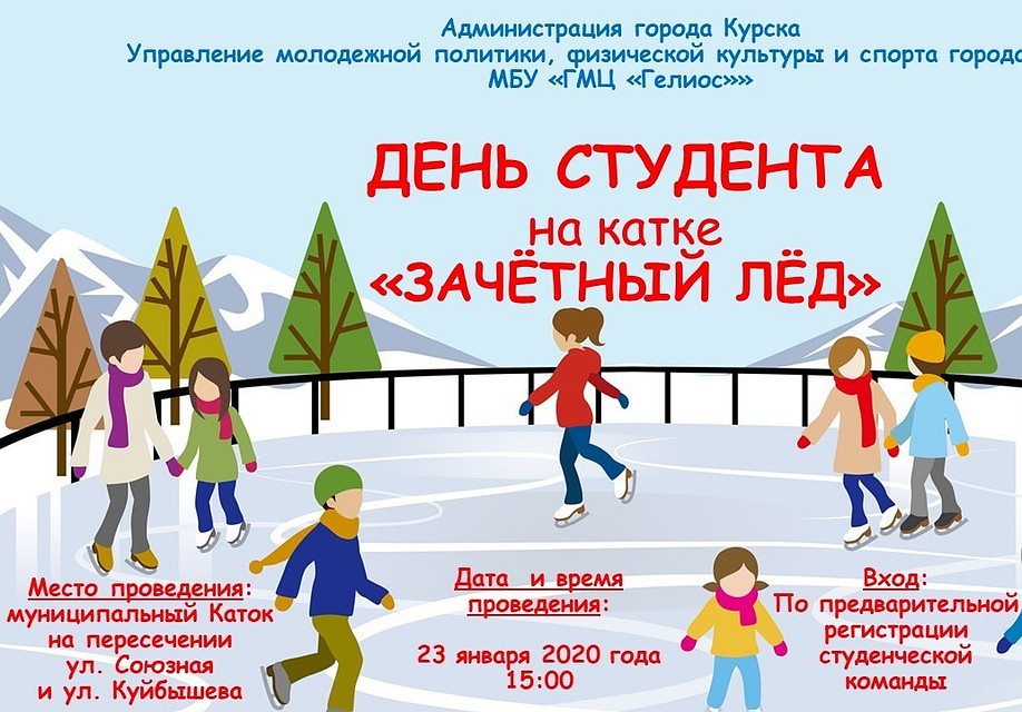 Заявки на участие от команд принимаются до 12.00 22 января