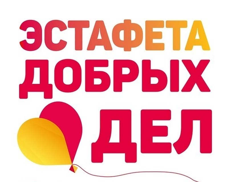 Тюменцев приглашают делать добрые дела. Фото предоставлено организаторами.