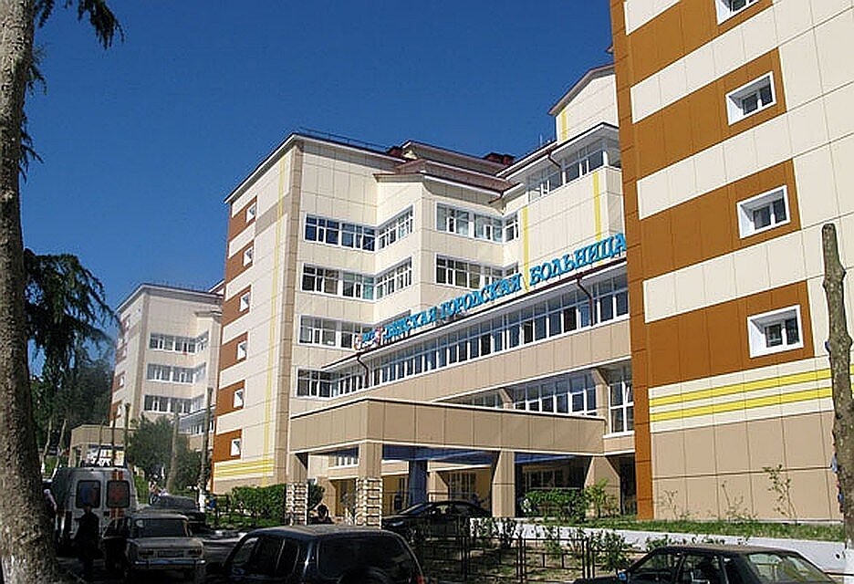 Городская больница Сочи