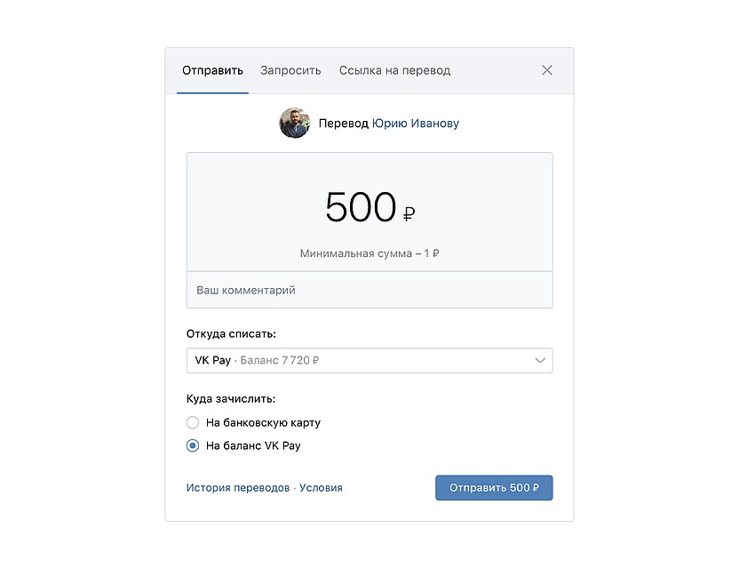Отправитель может выбрать, куда зачислятся деньги
