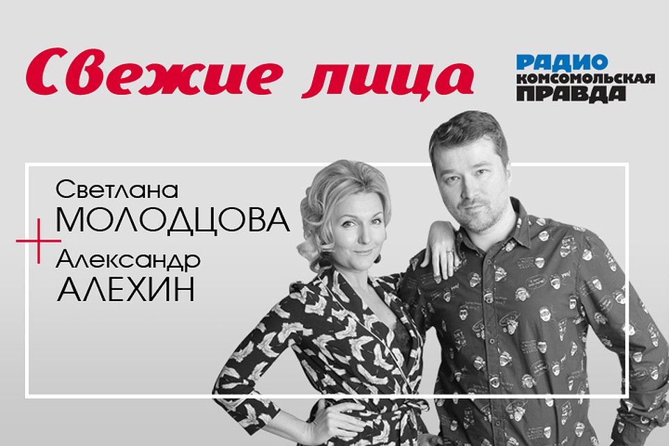 Обсуждаем главные утренние новости со Светой Молодцовой и Александром Алёхиным.