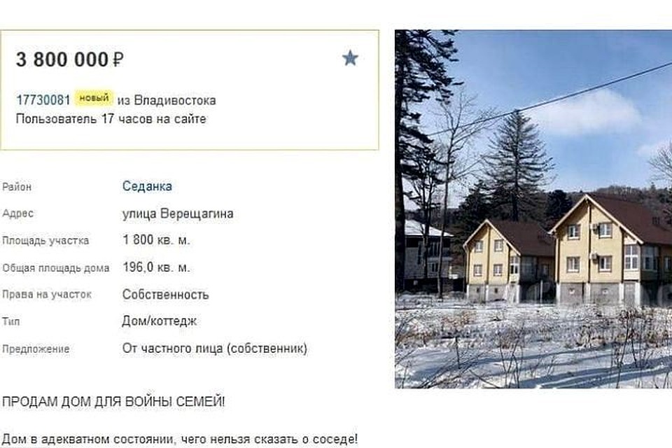 Модераторы популярной интернет-барахолки вскоре удалили подозрительное объявление. Фото: print screen farpost