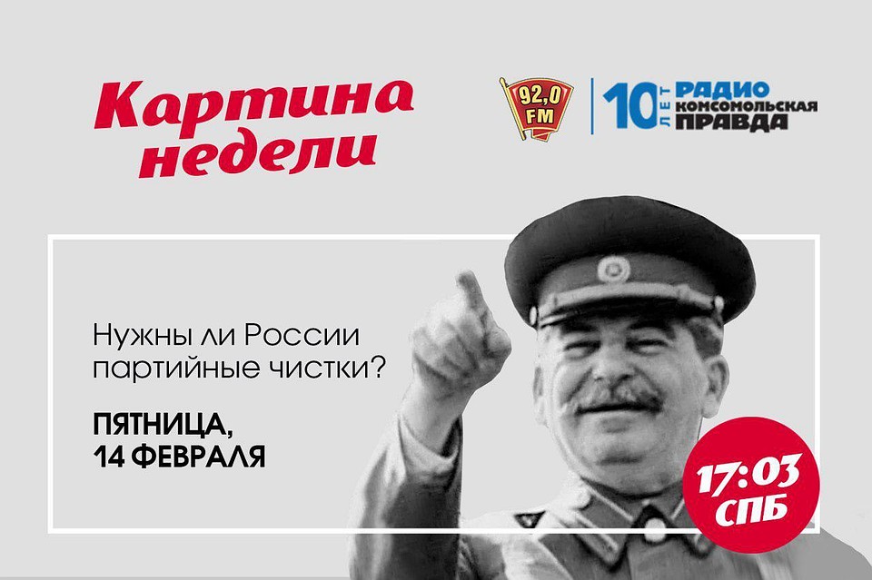 «Картина недели» на радио «Комсомольская Правда в Петербурге», 92.0 FM