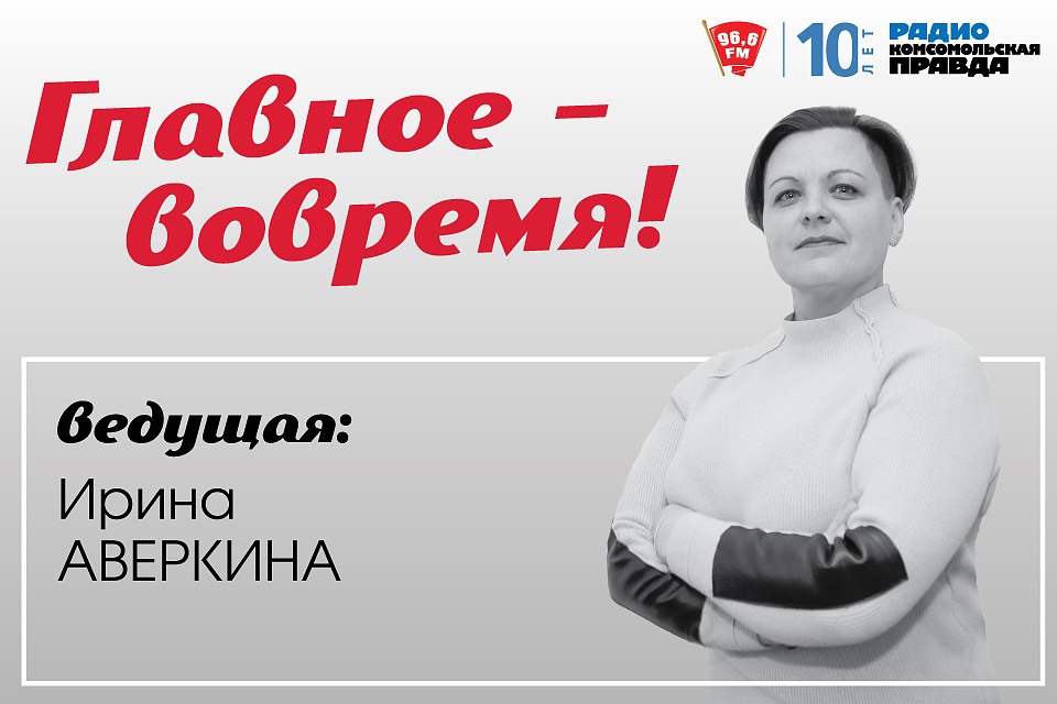 Главное вовремя