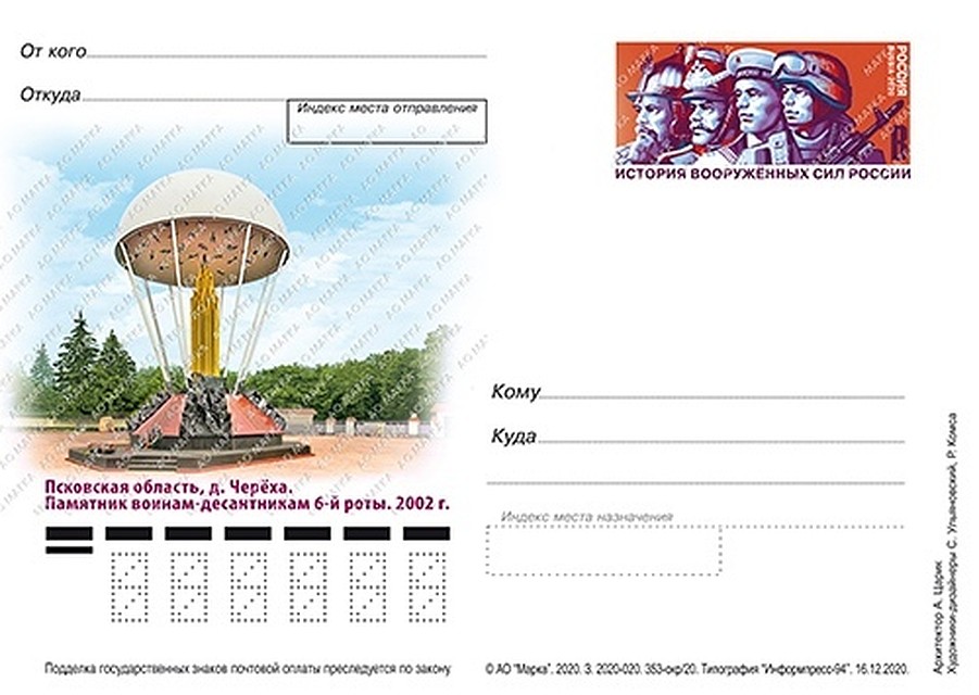 Фото: vk.com/i_collect. В Пскове состоится спецгашение почтовой карточки.