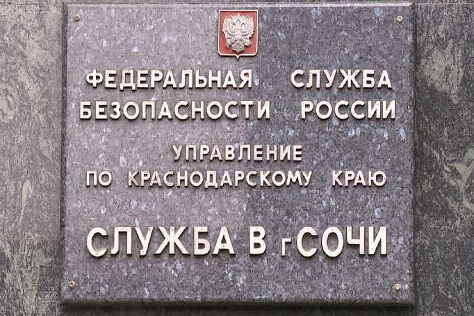 Фото УФСБ по КК