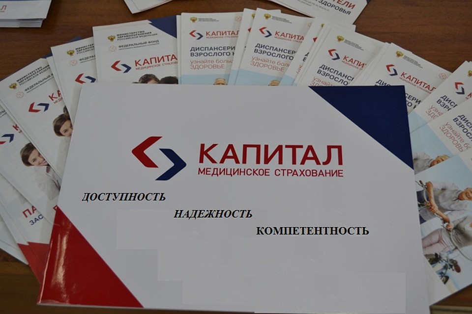 Фото: ООО «Капитал Медицинское Страхование».