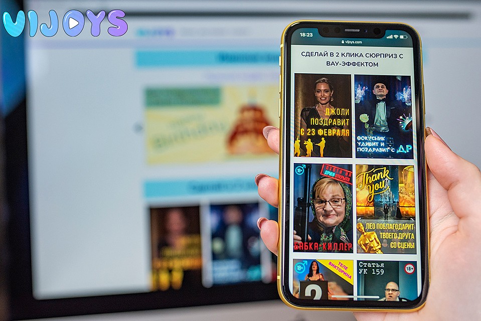 Новый сервис ViJoys (ВиДжойс), видеопоздравления с любыми праздниками для детей и взрослых.