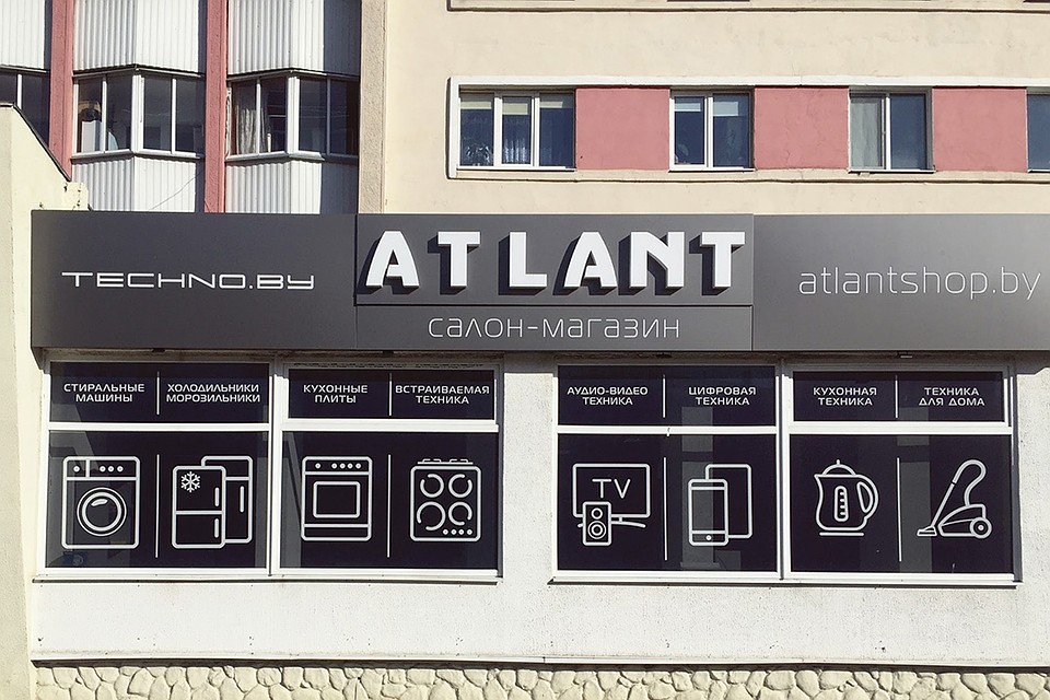 Магазин ATLANT г. Могилев, пр. Пушкинский, 18. Фото: «С-Видео».