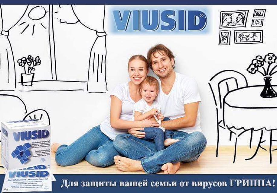 Виусид поможет отразить коронавирус!