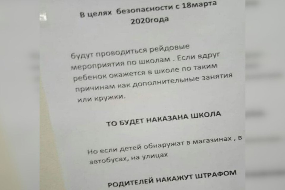 Министр образования опроверг информацию, что родителей будут штрафовать. Фото: из чатов