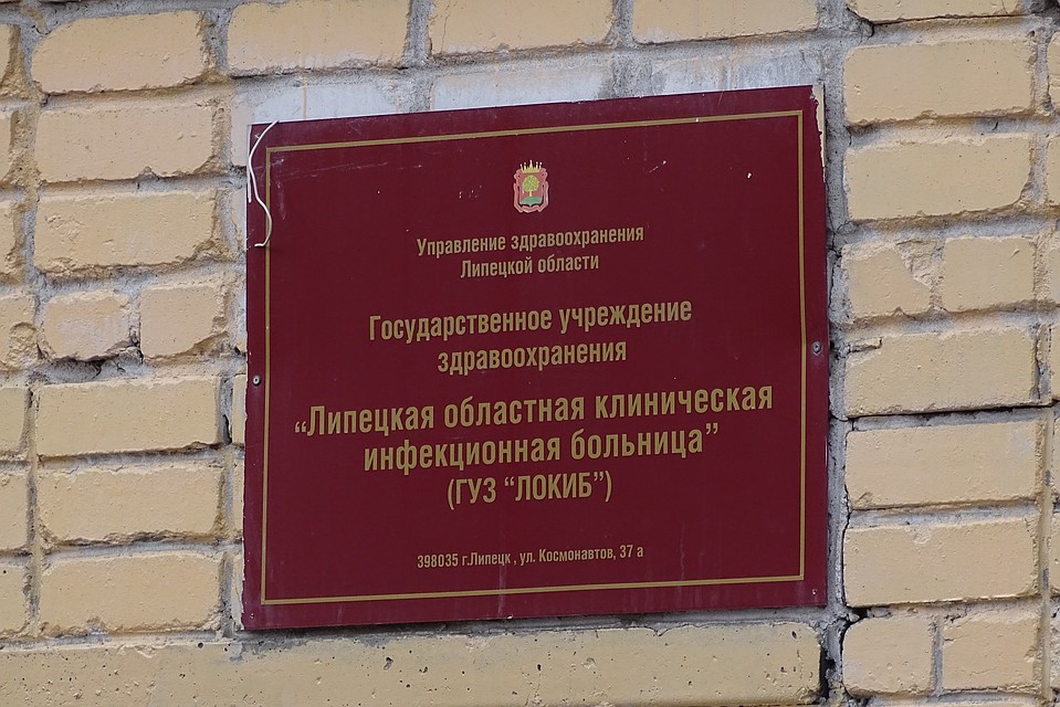 В Липецкой инфекционной больнице вылечили трех человек с коронавирусом